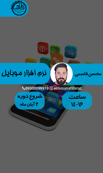 تعمیرات نرم افزار موبایل